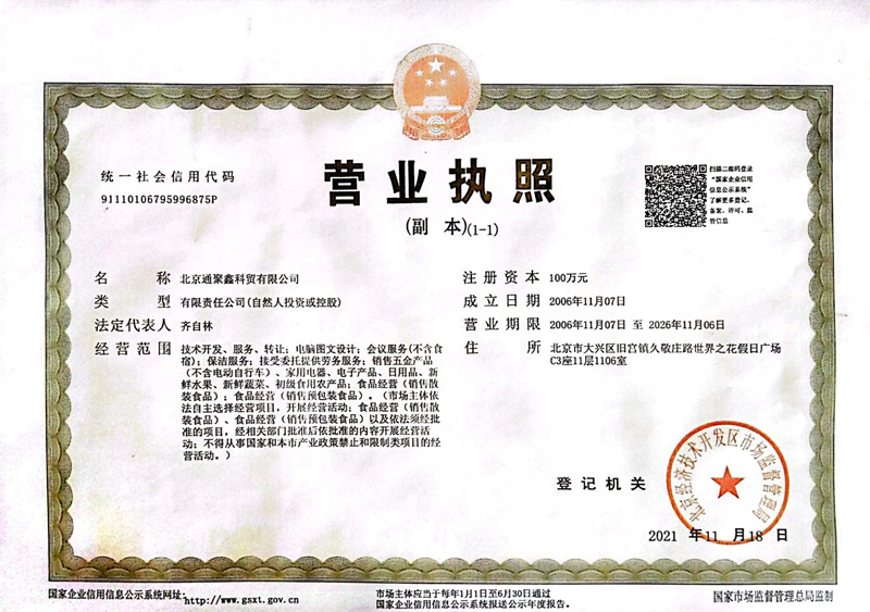 營(yíng)業(yè)執(zhí)照