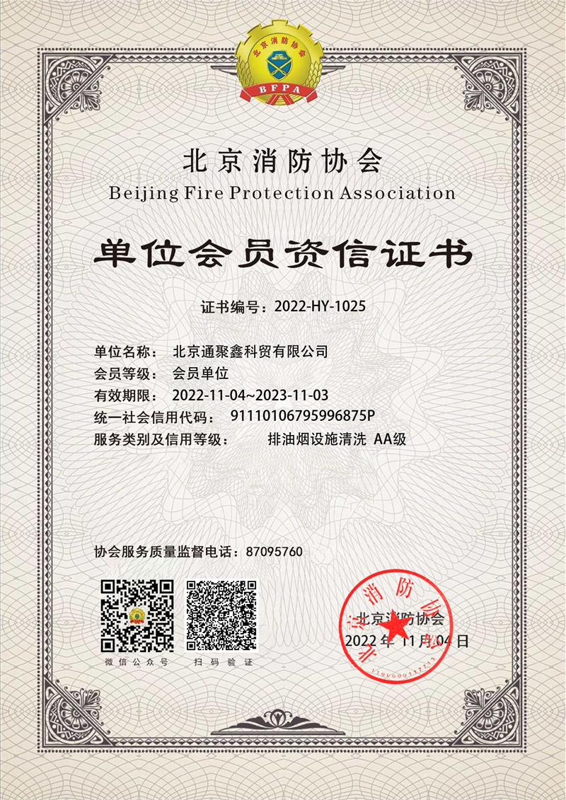 單位會(huì)員資信證書(shū)